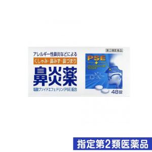 鼻炎薬A「クニヒロ」 48錠 (1個)  指定第２類医薬品