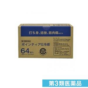 第３類医薬品ポインティアG冷感 64枚 (1個)｜minoku-premium