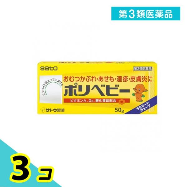 第３類医薬品ポリベビー 50g 軟膏 かゆみ止め 塗り薬 非ステロイド オムツかぶれ 汗疹 市販 3...