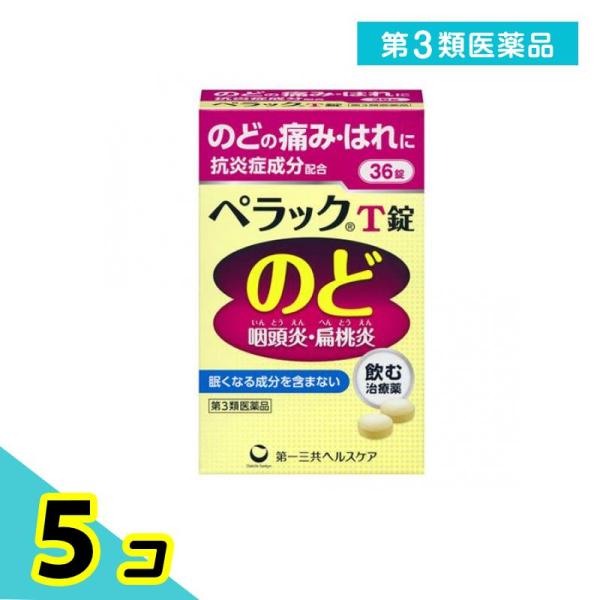 第３類医薬品ペラックT錠 36錠 飲み薬 喉の痛み 腫れ 咽頭炎 扁桃炎 5個セット