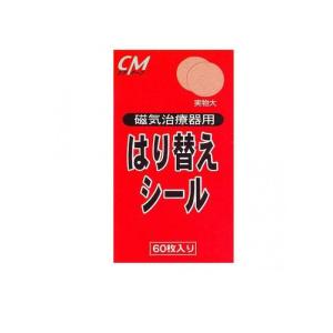 CM磁気治療器用 貼替シール 60枚 (1個)｜minoku-premium