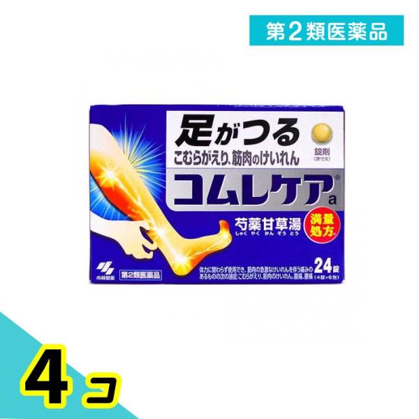 第２類医薬品コムレケアa錠 24錠 足がつる 足のつり こむら返り 漢方薬 芍薬甘草湯 錠剤 市販 ...