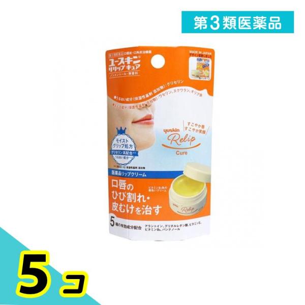 第３類医薬品ユースキン リリップキュア 8.5g リップクリーム 治療薬 唇荒れ 口唇炎 口角炎 5...