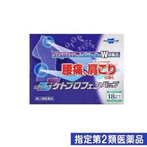 オムニードケトプロフェンパップ 18枚 (1個)  指定第２類医薬品