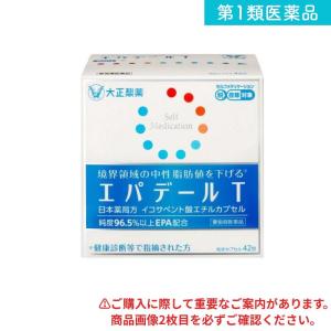 第１類医薬品エパデールT 42包 (1個)｜minoku-premium