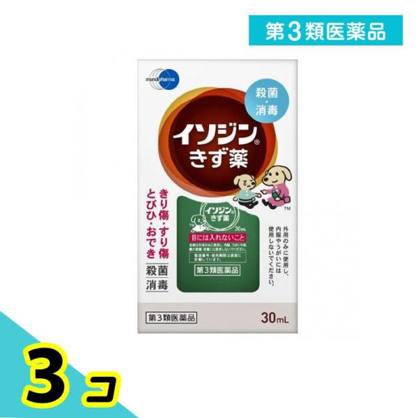第３類医薬品 イソジン きず薬 30mL 傷薬 殺菌消毒薬 塗り薬 切り傷 擦り傷 とびひ おでき ...