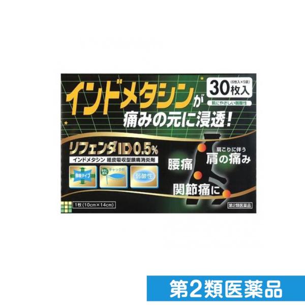 第２類医薬品リフェンダ ID0.5% (冷感タイプ) 30枚 (1個)