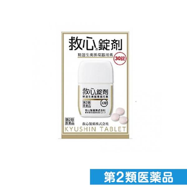 第２類医薬品救心錠剤 30錠 どうき 息切れ 気つけ (1個)