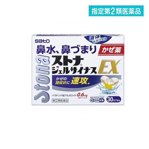 指定第２類医薬品 ストナジェルサイナスEX 30カプセル 風邪薬 鼻水 鼻づまり 市販薬 (1個)