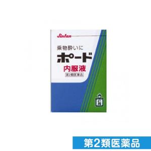 第２類医薬品ポード内服液 10mL×2本 乗り物酔い 液体 (1個)｜minoku-premium