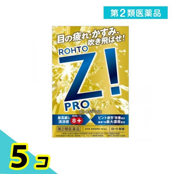第２類医薬品 ロートジープロd 12mL 5個セット