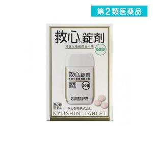第2類医薬品 救心錠剤 60錠 動悸 息切れ 気...の商品画像