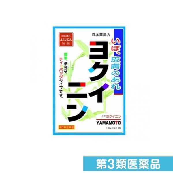 第３類医薬品山本漢方 日本薬局方 ヨクイニン「分包」 ティーバッグタイプ 20包 (1個)