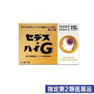 指定第２類医薬品セデス・ハイG 12包 ピリン系解熱鎮痛剤 頭痛 月経痛 歯痛 (1個)｜minoku-premium