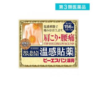 ビーエスバン温膏 156枚 ([直径2.8cm]) (1個)  第３類医薬品