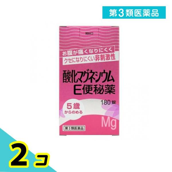 第３類医薬品酸化マグネシウムE便秘薬 180錠 お腹が痛くなりにくい クセになりにくい 2個セット