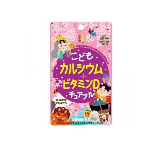 ユニマットリケン こどもカルシウム+ビタミンD チュアブル チョコレート風味 45粒 (1個)