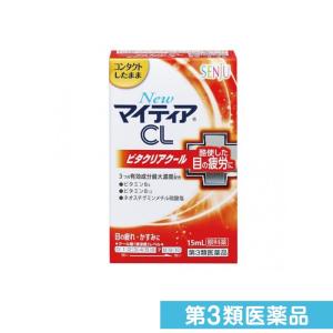 第３類医薬品NewマイティアCLビタクリアクール 15mL (1個)｜minoku-premium
