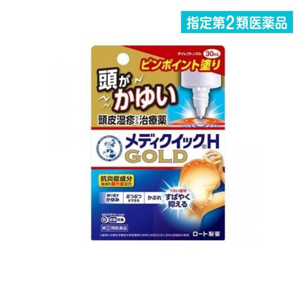 指定第２類医薬品 メンソレータム メディクイックHゴールド 30mL かゆみ止め 塗り薬 頭皮湿疹 ...
