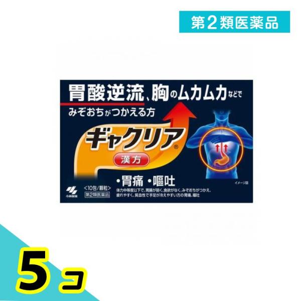 第２類医薬品ギャクリア 10包 胃薬 漢方薬 胸焼け 胃酸過多 逆流性食道炎 胃痛 嘔吐 小林製薬 ...