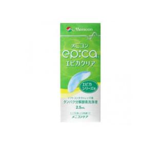 メニコン epica エピカクリア 2.5mL (1個)