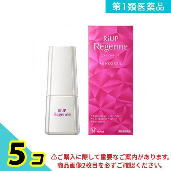 第１類医薬品リアップリジェンヌ 60mL 女性用 発毛剤 育毛剤 ミノキシジル 市販薬 脱毛症 抜け...