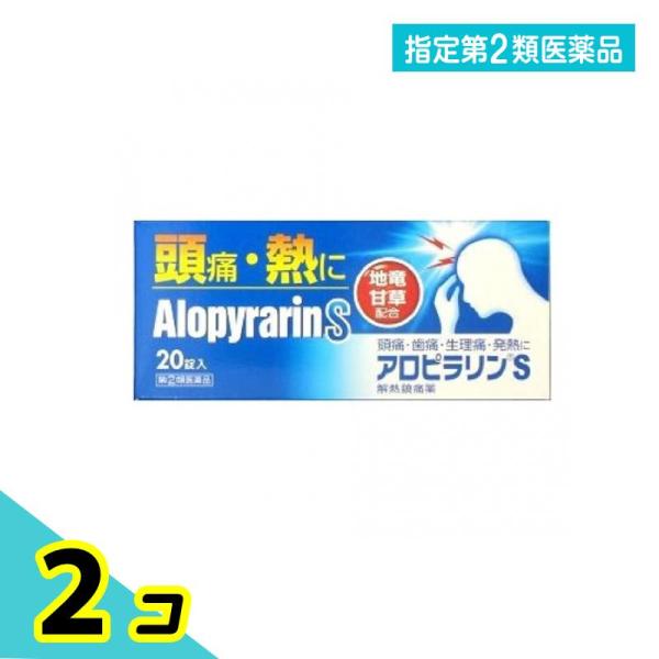 指定第２類医薬品アロピラリンS 20錠 2個セット