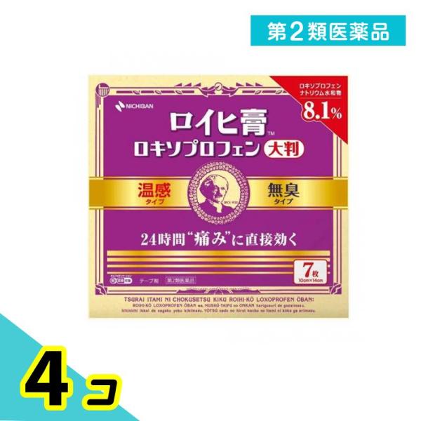 第２類医薬品ロイヒ膏ロキソプロフェン 7枚 (大判) 4個セット