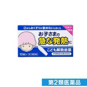 第２類医薬品こども解熱坐薬(キオリトル) 10個入 (1個)｜minoku-premium