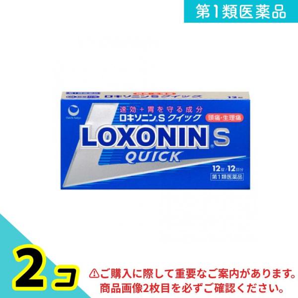 第１類医薬品 ロキソニンSクイック 12錠 2個セット