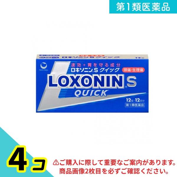 第１類医薬品 ロキソニンSクイック 12錠 4個セット