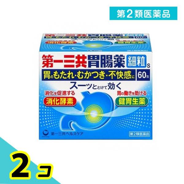 第２類医薬品 第一三共胃腸薬細粒s 60包 2個セット