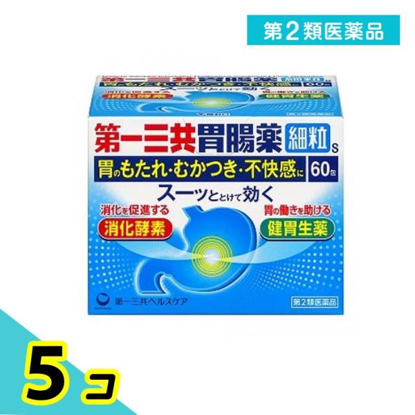 第２類医薬品 第一三共胃腸薬細粒s 60包 5個セット