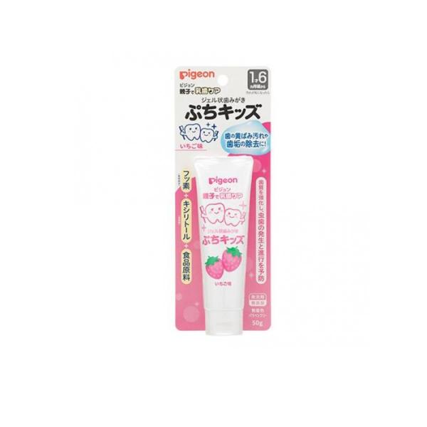 ピジョン(Pigeon) ジェル状歯みがき ぷちキッズ いちご味 50g (1個)