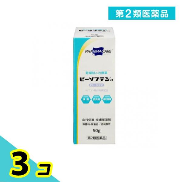 第２類医薬品ビーソフテンαローション 50g 3個セット