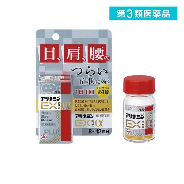 第３類医薬品 アリナミンEXプラスα トライアルサイズ 24錠 (8〜12日分) (1個)
