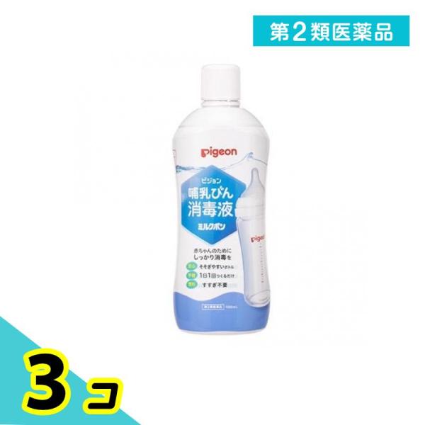 第２類医薬品ピジョン 哺乳びん消毒液ミルクポン 1000mL 3個セット