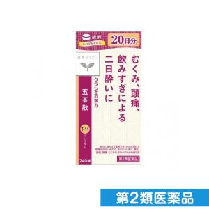 第２類医薬品〔T-11〕クラシエ 五苓散錠 240錠 (1個)｜minoku-premium