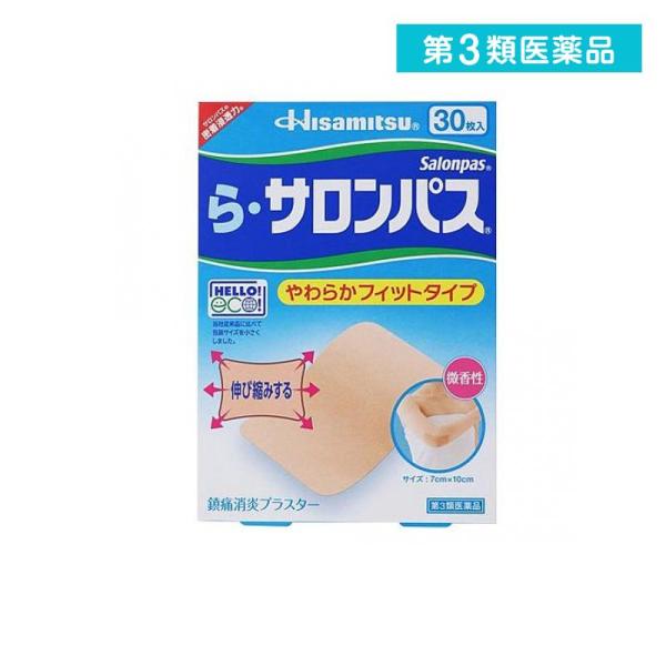 第３類医薬品 ら・サロンパス 30枚入 (1個)