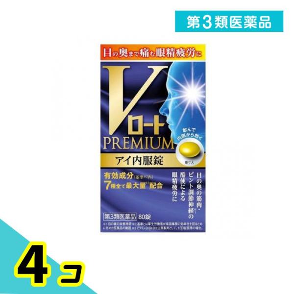 第３類医薬品 Vロートプレミアム アイ内服錠 80錠 4個セット
