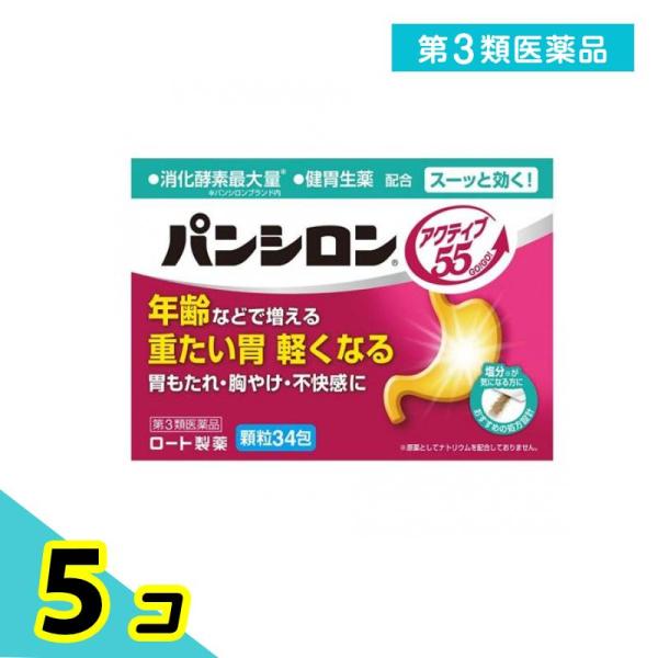 第３類医薬品 パンシロン アクティブ55 34包 5個セット