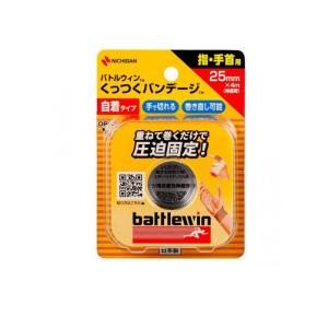 バトルウィン くっつくバンデージ 自着包帯 指・手首用 25mm×4m 1巻入 (KB25F) (1個)