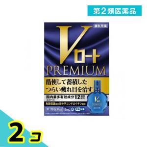 第２類医薬品 Vロート プレミアム 15ml 目薬 2個セット｜みんなのお薬プレミアム(みんなのお薬)