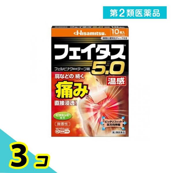 第２類医薬品 フェイタス5.0温感 10枚 3個セット