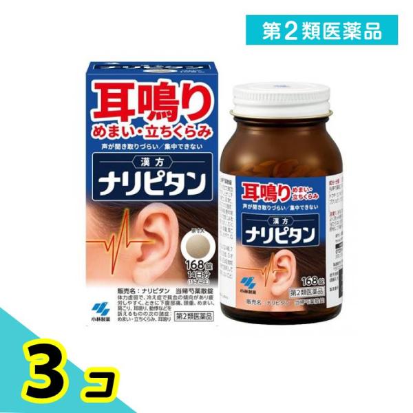 第２類医薬品 ナリピタン 当帰芍薬散錠(トウキシャクヤクサンジョウ) 168錠 (14日分) 3個セ...