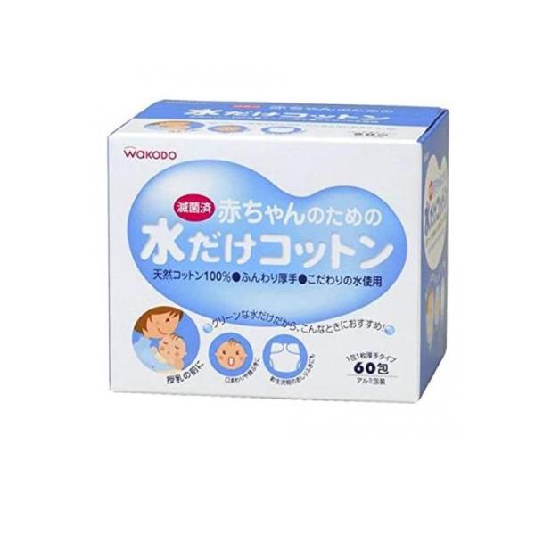 和光堂 赤ちゃんのための水だけコットン 60包 (1個)