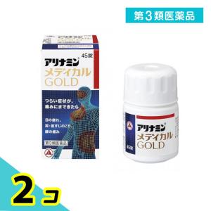 第３類医薬品アリナミンメディカルゴールド 45錠 2個セット｜みんなのお薬プレミアム