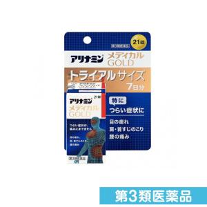 第３類医薬品アリナミンメディカルゴールド 21錠 (トライアルサイズ 7日分) (1個)｜minoku-premium