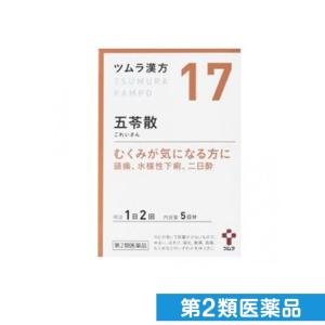第２類医薬品〔17〕ツムラ漢方 五苓散料エキス顆粒A 10包 (1個)｜minoku-premium