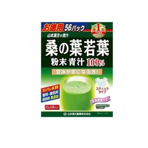 山本漢方製薬 桑の葉若葉 粉末青汁100% スティックタイプ 2.5g× 56包 (お徳用) (1個)